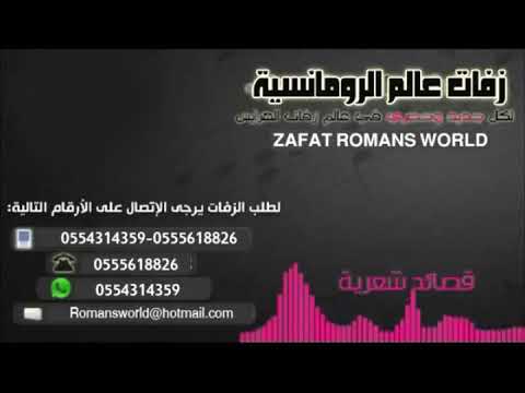 زفات 2016 اقبلي بدر الليالي شمس الكواكب حسين الجسمي بدون موسيقى مجانيه عالم الرومانسيه 0554314359