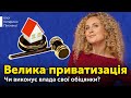 Держпідприємства і приватизація в Україні. Що не так? | блог Катерини Пітєніної