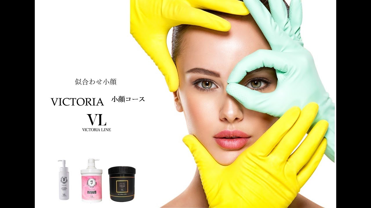 ビクトリアライン ハイウン・クリーム ｜ VICTORIA LINE株式会社