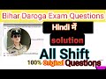 Bihar Daroga Previews Years Questions Discuss // Daroga Previews Years Questions #Daroga Si Exam 