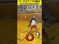 ユーロステップの動き〜Euro Step Movement〜#shorts #3x3 #kimlab #木村嗣人