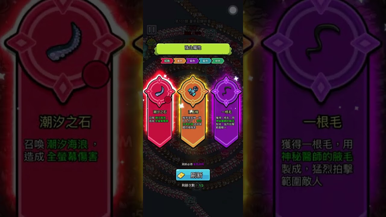 細菌保衛戰 第101關 董卓貂蟬病毒（地獄）