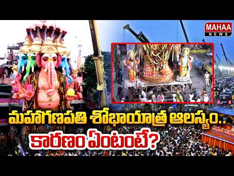 Why is the Maha Ganapathi Shobha Yatra delayed? : Khairatabad Ganesh Shobha Yatra | Ganesh Immersion