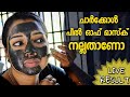 My First Try | Charcoal Peel Off Mask Malayalam Live Demo And Review Beauty Vlog Rajina's World