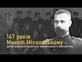 147 років Міхновському - ідеологу українського суверенітету, парламентаризму та військової сили