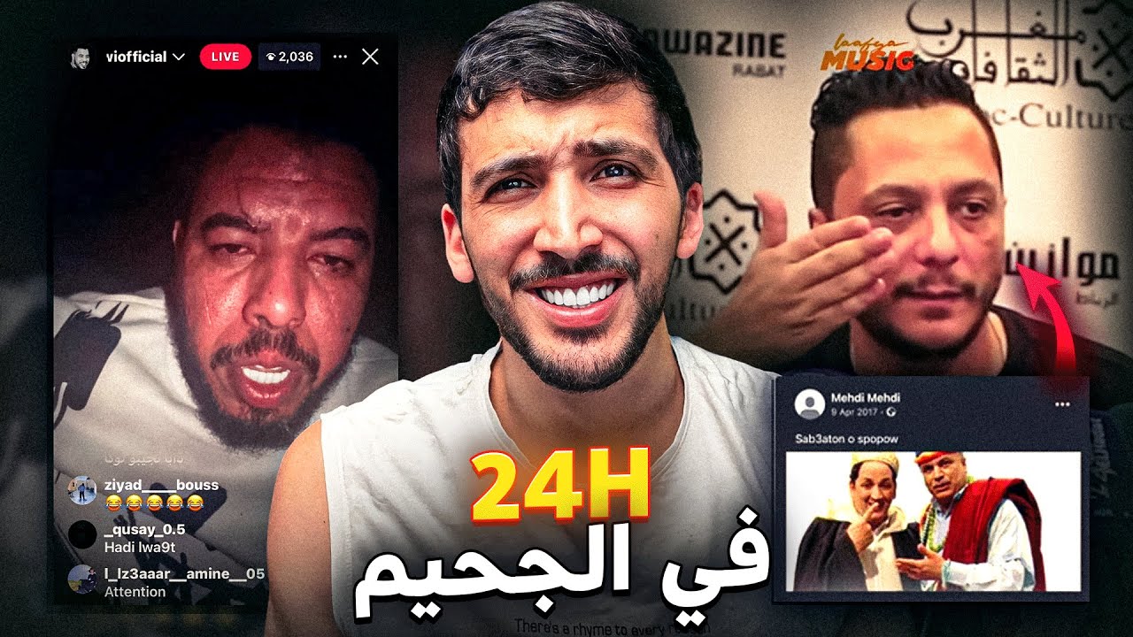 المورفين بهدل السبعتون | الگناوي دوز أطول ليلة في حياتو