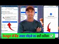 📲 Facebook से Payment लेने के लिए Bank Account जोड़ने का आसान तरीका ✅