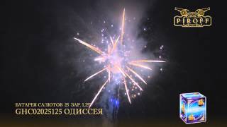 GHC02025125 ОДИССЕЯ