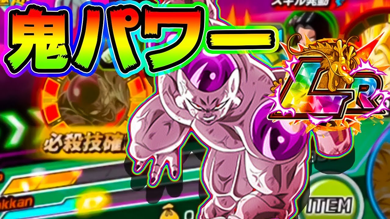 ドッカンバトル 新lr フルパワーフリーザを使ってみた Dragon Ball Z Dokkan Battle Youtube