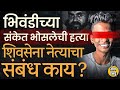 Sanket bhosle case           