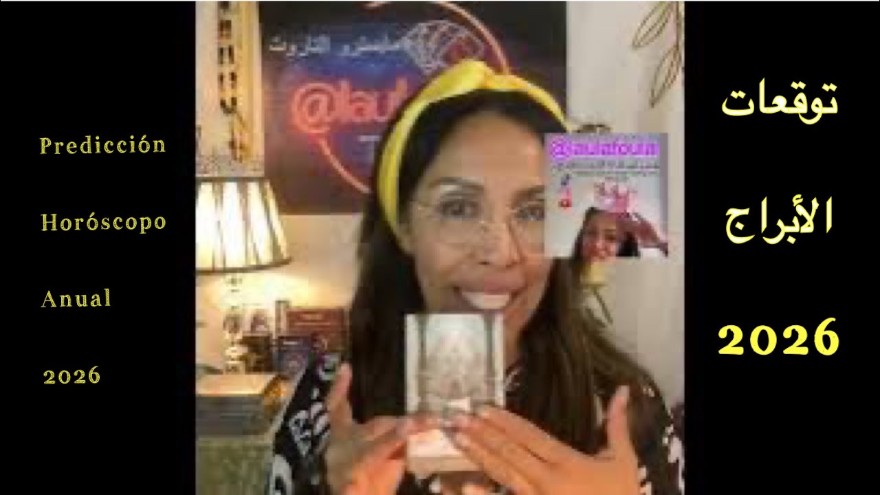 توقعات الأبراج لسنة 2026 كاملة |رسائل التاروت والطاقة لكل برج Laulafoula 