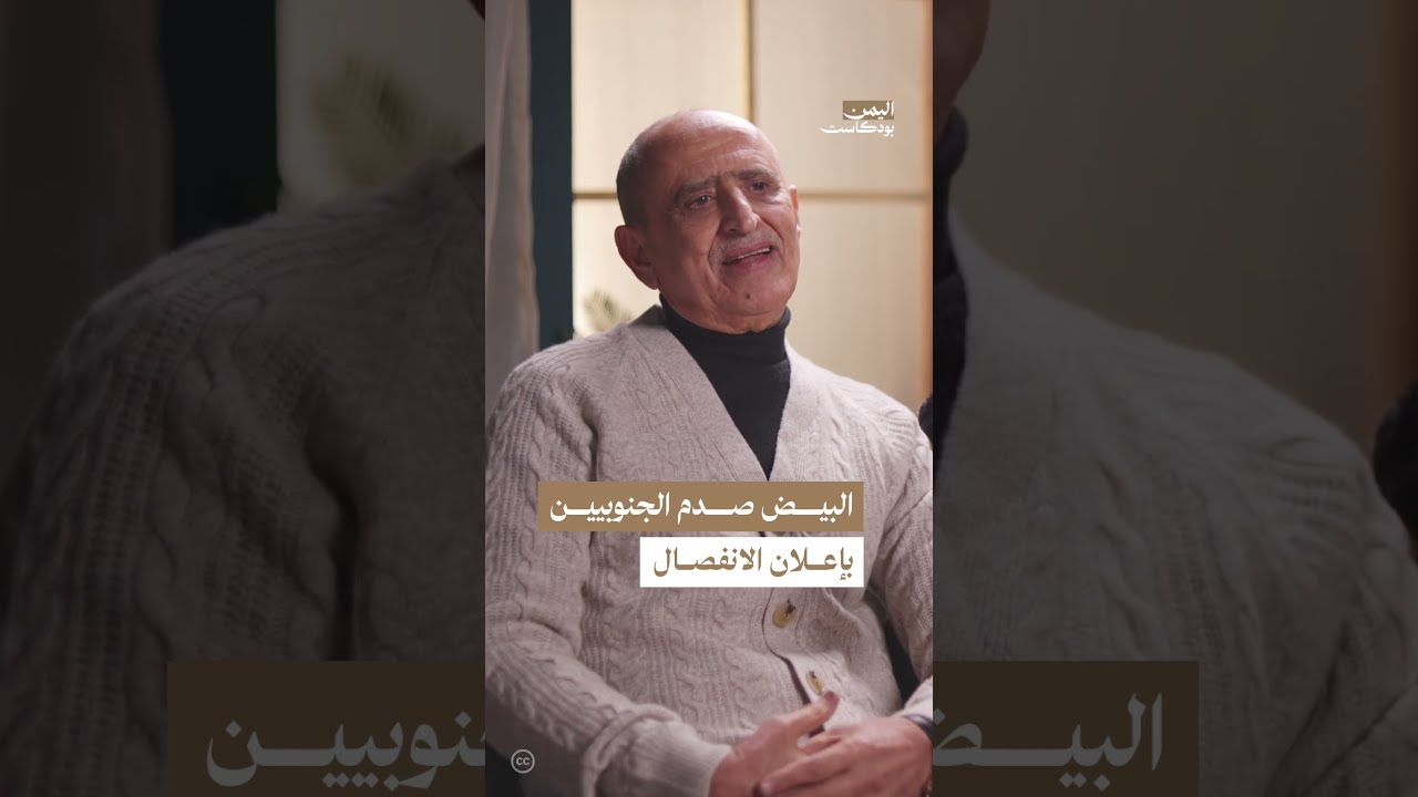 شهادات حول أحداث ما بعد الوحدة في عدن والانفصال