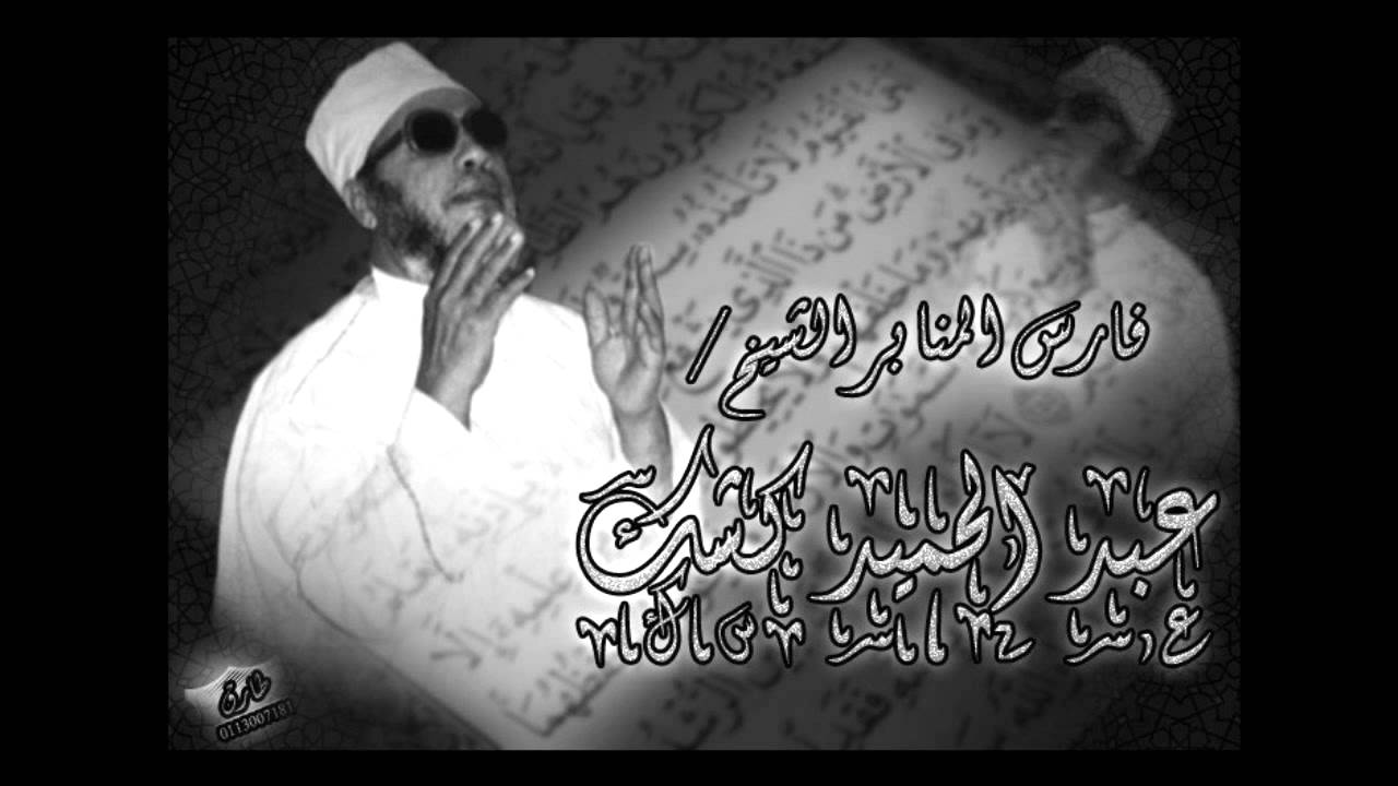 موسوعة الشيخ عبد الحميد كشك   الطلاق فى الاسلام