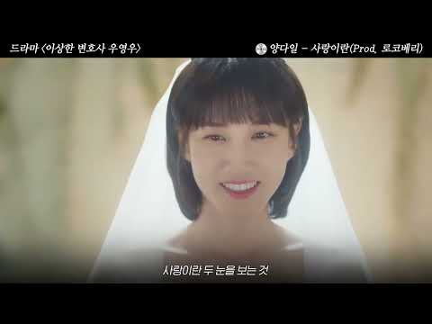 설렘 과다 주의🍫영우X준호의 썸부터 연애까지 달달 장면 모음ㅣ이상한 변호사 우영우