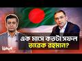 তারেক রহমানের প্রথম ৩০ দিন: পরিবর্তনের হাওয়া না কি পুরনো ধারার পুনরাবৃত্তি? | Wave24