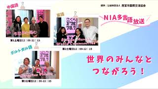 世界のみんなとつながろう！2026年6月ポルトガル語放送分 - YouTube