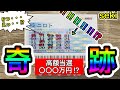 遂に高額当選！！！ミニロトの奇跡！！
