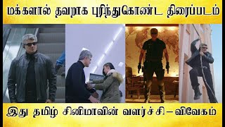 இந்த படத்தை நீங்க தப்பா புரிஞ்சிக்கிடீங்க, இது தமிழ் சினிமாவின் வளர்ச்சி   - Tamil light