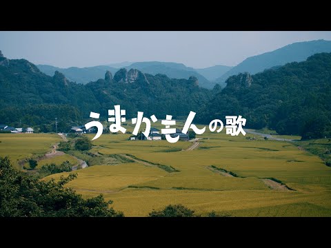 株式会社エコア　WEBCM「うまかもんの歌」