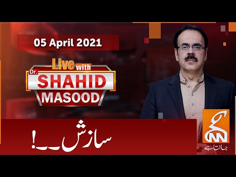 Live with Dr. Shahid Masood | GNN | 05 April 2021