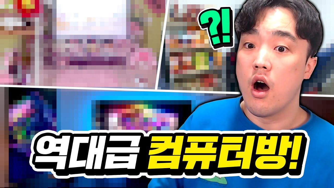 2000만원으로 1년 동안 만든 컴퓨터방이라고?!