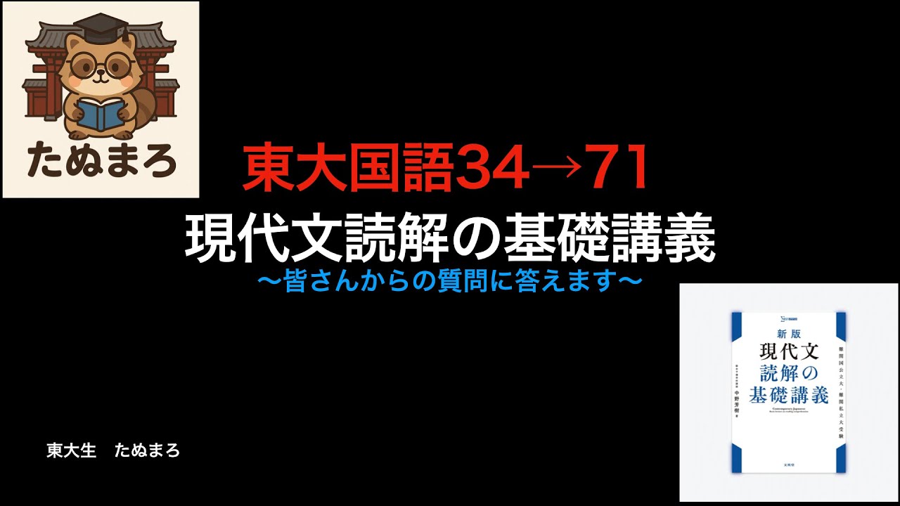 【完全解説】現代文読解の基礎講義Q&A｜東大生が質問に全て答えます【使い方・レベル・効果】