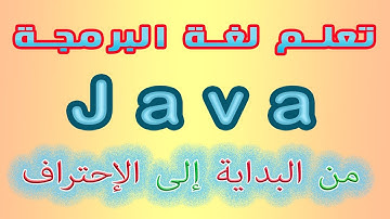 ( Darija )La POO Java , l