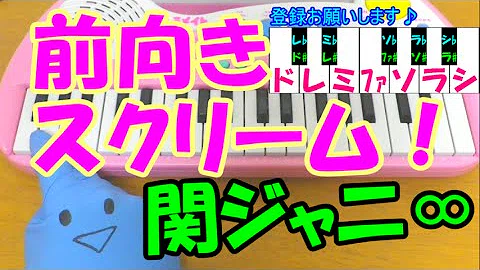 تحميل 前向き スクリーム Mp3