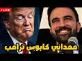 ممداني كابوس ترامب 