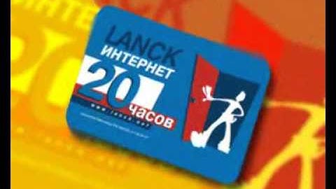 Ролик "Lanck-телеком"