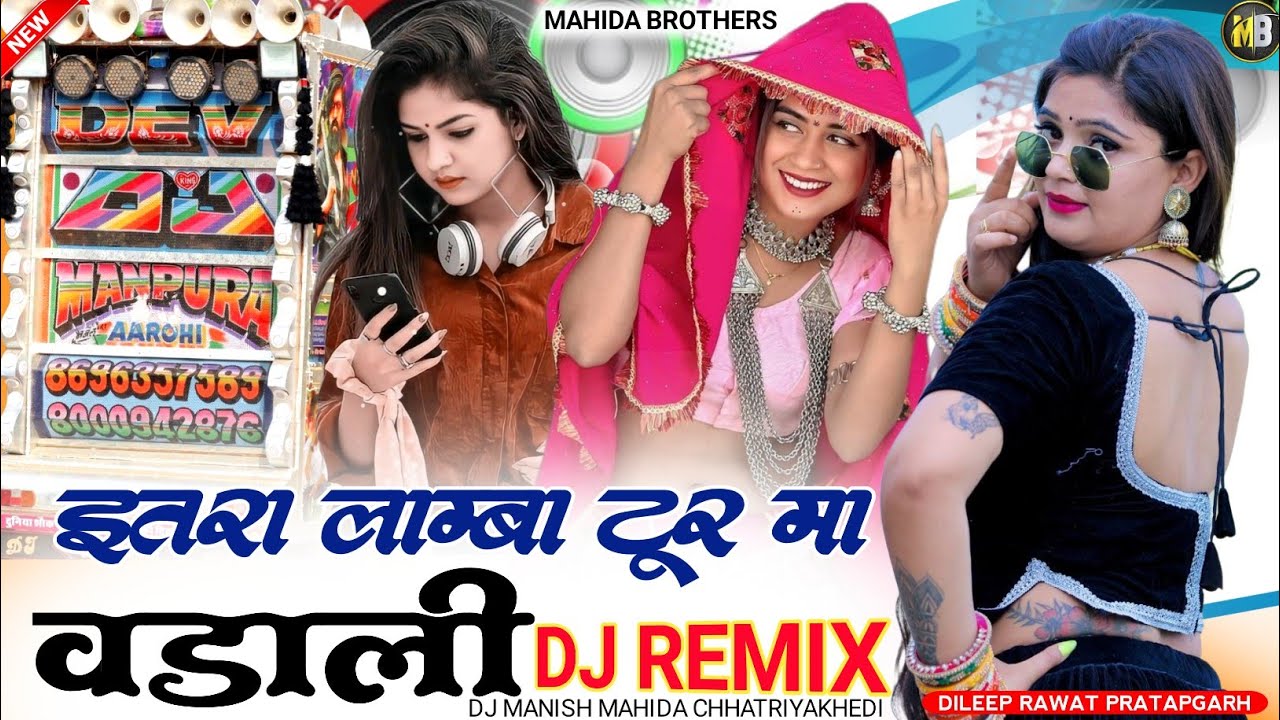 इतरा लाम्बा टूर मां - वडाली New Timli Song 2026 | Vadali Timli Dj Remix Song | Itra Lamba Tour Ma