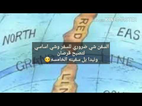 توب 5 سفن ون بيس مع لحن روعه