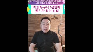 남자 안달나게 하는법,남녀관계 정리,남자를 끌어당기는 방법,부부관계 고민 해결,남자심리 행동,남자 마음 사로잡는법,남자가 좋아하는 여자,#부부상담#연애상담#궁합상담 #shorts