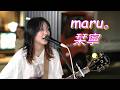 真っ直ぐで力強い歌声! 栞寧(しおね) オリジナル曲「maru。」 路上ライブ(もっちゃん。すとりーと)