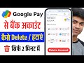 Google pay se bank account Kaise hataye || google pay se bank account Kaise delete kare