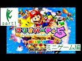 【マリオパーティ5】ミニゲームサーキットでCOMと久しぶりに遊んでいく実況プレイ【ミニゲーム編 part1】