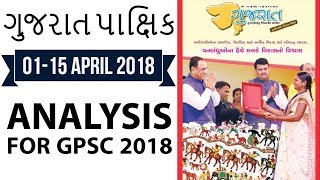 Gujarat Pakshik ગુજરાત પાક્ષિક magazine April 1 - 15  for GPSC GK Current Affairs 2018 in Gujarati screenshot 4