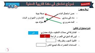 حل امتحان الفصل الثاني في مادة التربية المدنية  1// السنة الثانية 2019