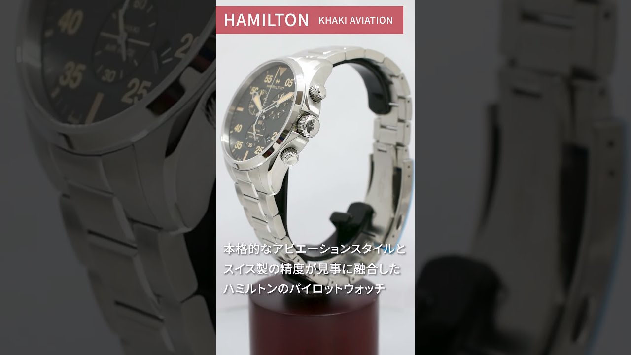 ハミルトン HAMILTON カーキ KHAKI アビエーション パイロット