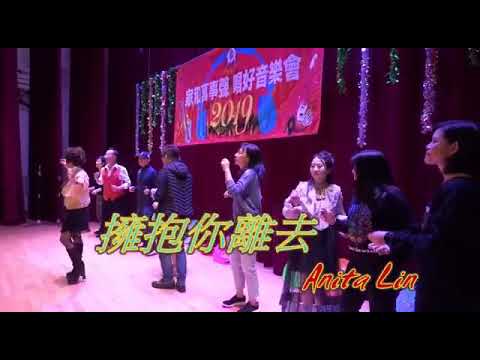 擁抱你離去三月2晚礼顿山会堂