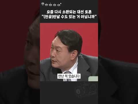 요즘 다시 소환되는 <strong>대선토론</strong> (feat. 천공)