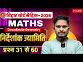 Class 10th Math Ch-7 Nirdeshan Jyamaiti All Objective Question || 10th Math Nirdeshank jyamiti obj
