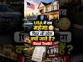 USA में सब महंगा 😳 फिर भी लोग क्यों जाते हैं? Real Truth! #IndiaVsUSA #USALife #costofliving