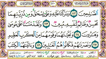 ألقران الكريم حاتم فريد الواعر الصفحة 450