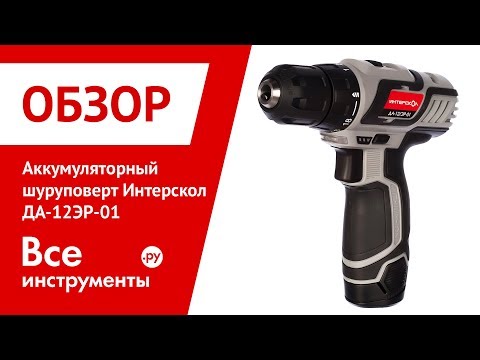Обзор аккумуляторного шуруповерта Интерскол ДА-12ЭР-01