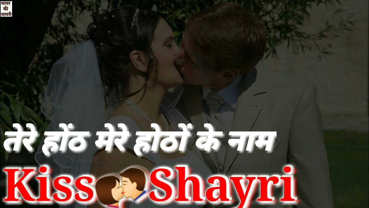 Kiss💏Shayari for Lovers Romantic Hindi Shayar ki Shayri 2020Kiss