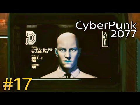 K*様 注意事項必読　公式　サイバーパンク２０７７　キメラスタチュー Cyberpunk 2077：仮初めの自由】#67「安全な場所へ向かう道中