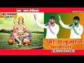     shri hanuman chalisa 2023 pawan beniwal