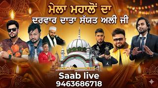 🔴 Live Mela Mahalon Da 2026 , Simar Dorrah , Rajan Gill , Jelly , sangram Saab Live 9463686718