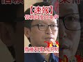 斎藤知事の説明 信頼回復の条件